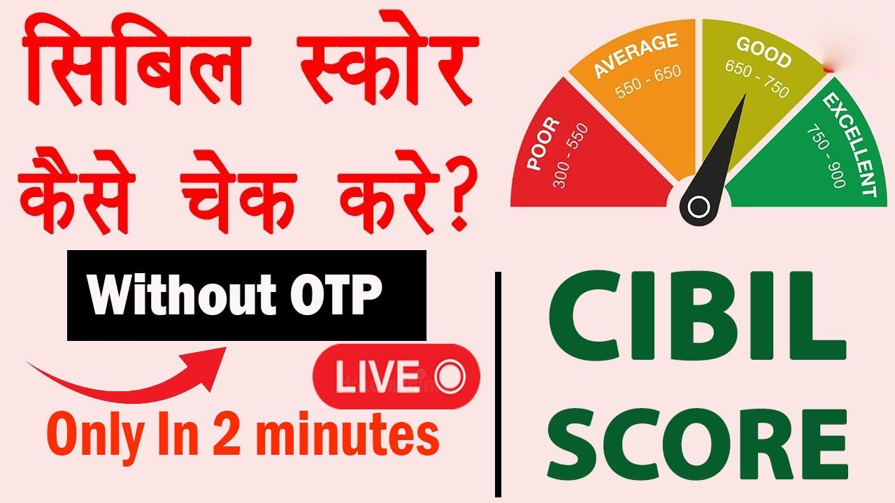 Ways to Check CIBIL Score by PAN without OTP